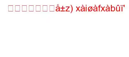 結婚に居住地はz)xifxb'